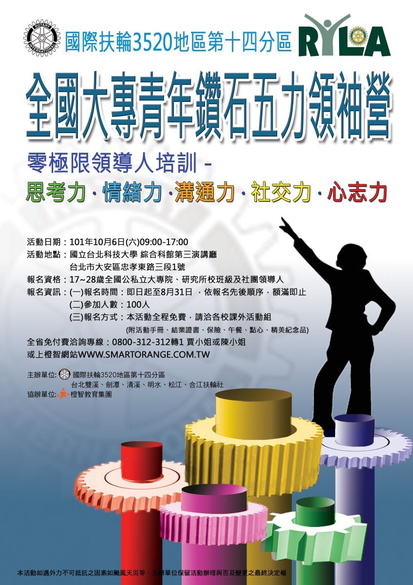 【活動轉知】  全國大專青年鑽石五力領袖營圖片