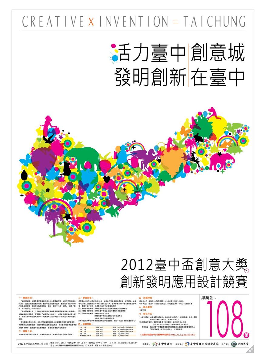 【活動轉知】  2012臺中盃創意大獎創新發明應用設計競賽圖片
