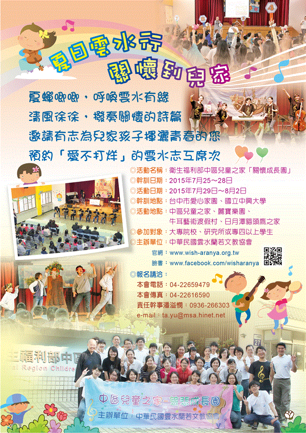 【活動轉知】2015.7.25～8.2衛生福利部中區兒童之家「關懷成長園」圖片